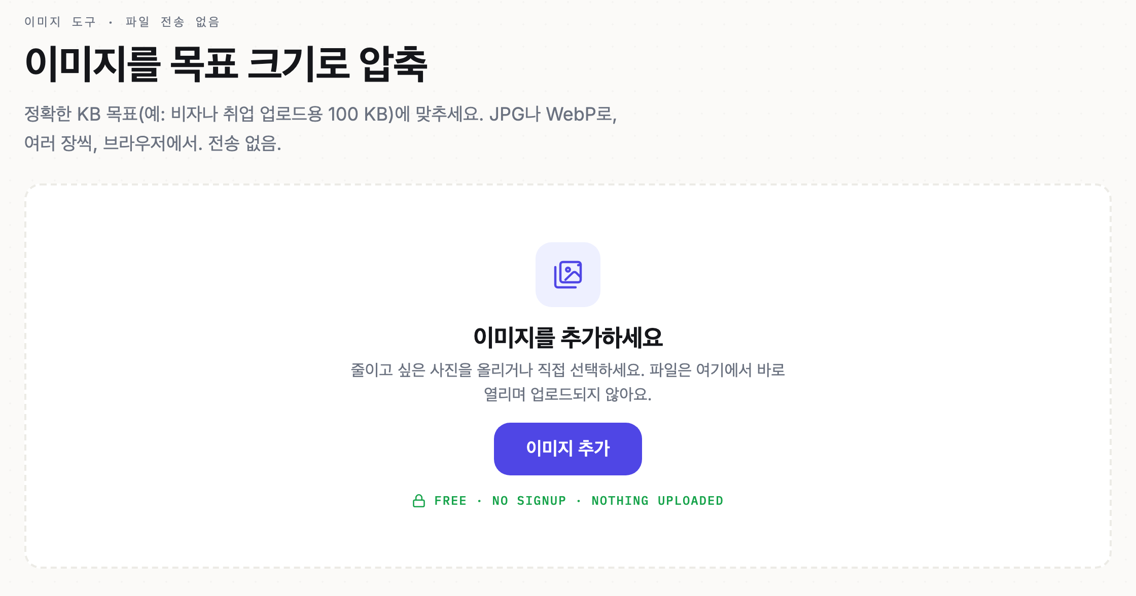 Reamly 사진 압축 도구 화면